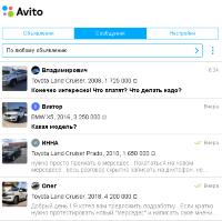 Сообщение в личку Avito