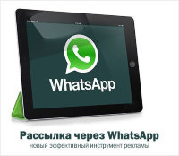 Рассылка Ватсап WhatsApp 10000 сообщений