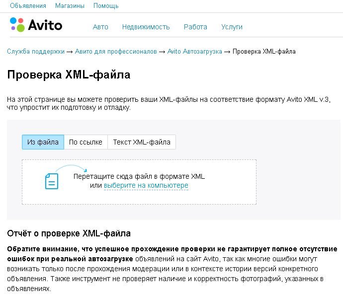 Avito выгрузка XML-файл (Webasist)