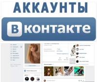 Аккаунт ВКонтакте